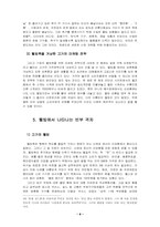 [웰빙문화] 웰빙의 진정한 의미 탐구와 문제점에 대한 고찰-8
