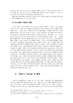 [웰빙문화] 웰빙의 진정한 의미 탐구와 문제점에 대한 고찰-9