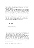 [웰빙문화] 웰빙의 진정한 의미 탐구와 문제점에 대한 고찰-10