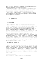 [웰빙문화] 웰빙의 진정한 의미 탐구와 문제점에 대한 고찰-11