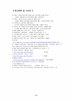 [웰빙문화] 웰빙의 진정한 의미 탐구와 문제점에 대한 고찰-12