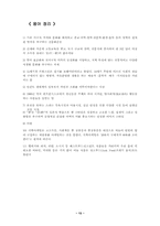 [웰빙문화] 웰빙의 진정한 의미 탐구와 문제점에 대한 고찰-13