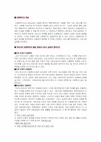 [사회복지실천영역] 아동복지-1