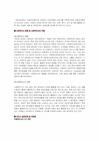 [사회복지실천영역] 아동복지-2