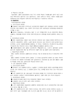 [사회복지실천영역] 아동복지-4