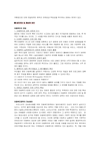 [사회복지실천영역] 아동복지-5