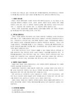 [사회복지실천영역] 아동복지-6