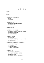 [사회복지개론] 여성복지-2