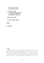 [사회복지개론] 여성복지-3