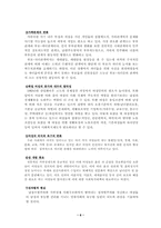 [사회복지개론] 여성복지-6