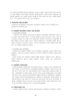 [사회복지개론] 여성복지-9