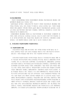[사회복지개론] 여성복지-11