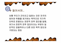 한국군과 일본자위대의 PKO 활동 비교-3