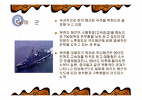 한국군과 일본자위대의 PKO 활동 비교-8