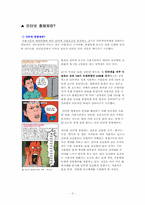 [정보사회] 인터넷종량제-3