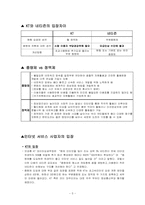 [정보사회] 인터넷종량제-5