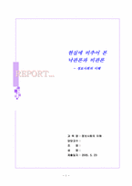 [정보사회] 현실에 비추어 본 낙관론과 비관론-1
