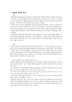 [정보화사회] 실생활에서 느끼는정보화(DMB)-2