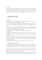 [정보화사회] 실생활에서 느끼는정보화(DMB)-5