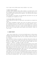 [정보화사회] 실생활에서 느끼는정보화(DMB)-7