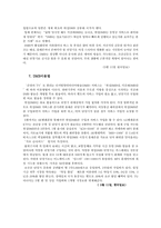 [정보화사회] 실생활에서 느끼는정보화(DMB)-8