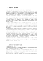 [정보화사회] 실생활에서 느끼는정보화(DMB)-9