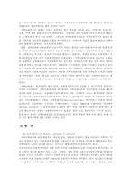 [사회복지실천] 지역사회복지-8