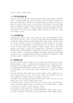 [사회복지실천] 지역사회복지-12