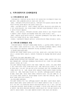 [사회복지실천] 지역사회복지-14