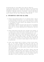 [사회복지실천] 지역사회복지-16