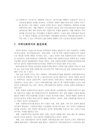 [사회복지실천] 지역사회복지-17