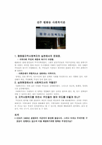 [사회복지실천] 지역사회복지-19