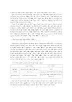 [사회학개론] 세계화와 문화-3