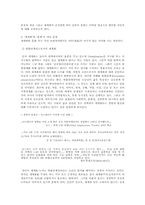 [사회학개론] 세계화와 문화-7