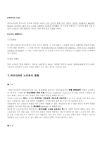 [노인복지] 노인문제란-4