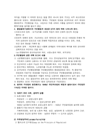 [사회복지] 신구빈법-4