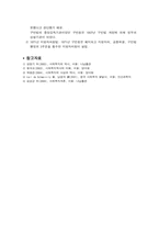 [사회복지] 신구빈법-7