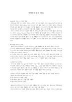 [사회불평등론] 에릭 올린 라이트-1
