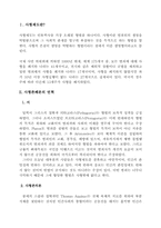 [사회학] 사형제도에 관해-2