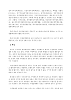[사회학] 사형제도에 관해-5