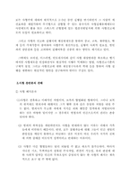 [사회학] 사형제도에 관해-6