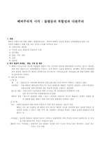 [사회불평등론] 막스베버주의적 시각 - 불평등의 복합성과 다원주의-1