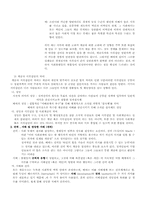 [사회불평등론] 막스베버주의적 시각 - 불평등의 복합성과 다원주의-2