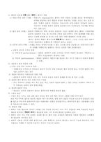 [사회불평등론] 막스베버주의적 시각 - 불평등의 복합성과 다원주의-3