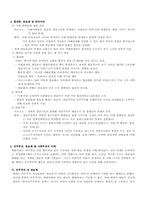 [사회불평등론] 막스베버주의적 시각 - 불평등의 복합성과 다원주의-4