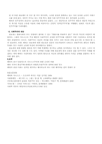 [사회불평등론] 막스베버주의적 시각 - 불평등의 복합성과 다원주의-5