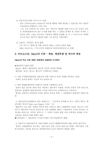 [사회불평등론] 칼 마르크스(K. Marx)와 계급이론-3