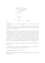 [사회불평등론] 칼 마르크스(K. Marx)와 계급이론-5