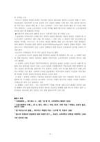 [사회불평등론] 칼 마르크스(K. Marx)와 계급이론-6