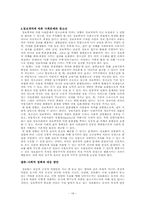 [사회복지정보화론] 청소년의 정보격차-18